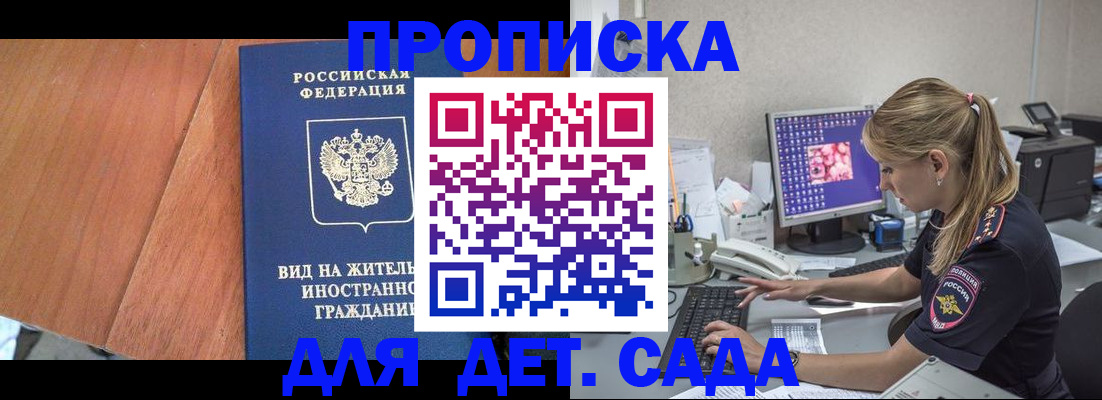 прописка ребенка в Снежинске