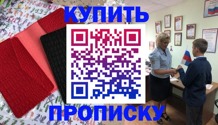 прописка регистрация в Снежинске